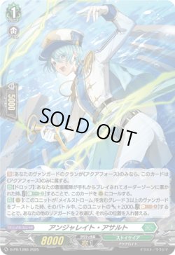 画像1: 【ホロ】アンジャレイト・アサルト