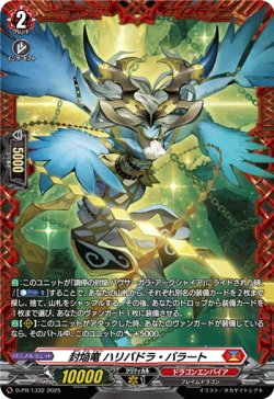 画像1: 封焔竜 ハリバドラ・バラート