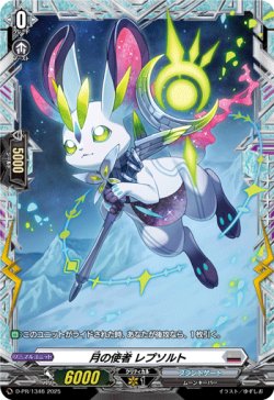 画像1: 月の使者 レプソルト