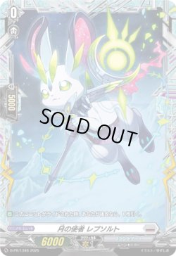 画像1: 月の使者 レプソルト