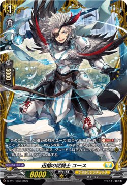 画像1: 迅槍の従騎士 ユース