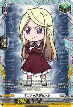 画像1: ミニキャラ 鼎センカ