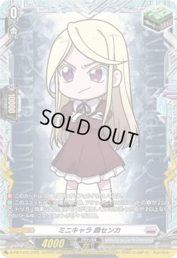 画像1: ミニキャラ 鼎センカ