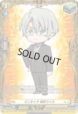 画像1: ミニキャラ 狐芝ライカ