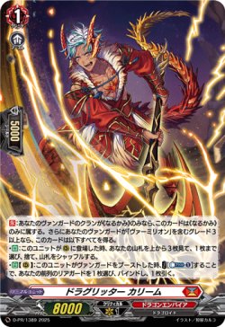 画像1: 【ホロ】ドラグリッター カリーム