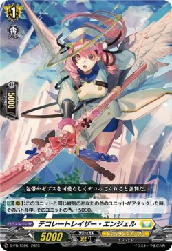 画像1: デコレートレイザー・エンジェル