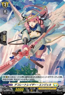 画像1: 【ホロ】デコレートレイザー・エンジェル