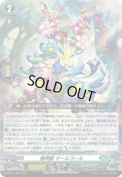 画像1: 樹角獣 マールゴール