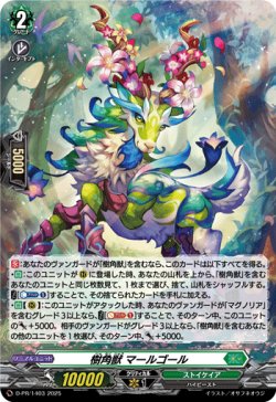 画像1: 【ホロ】樹角獣 マールゴール