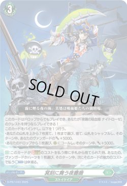 画像1: 冥刻に舞う夜薔薇