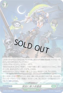 画像1: 【ホロ】冥刻に舞う夜薔薇