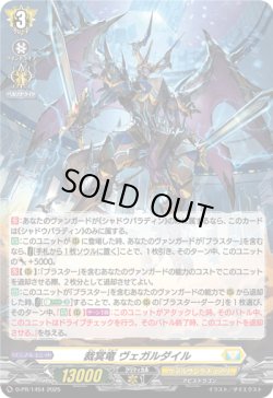 画像1: 【ホロ】裁冥竜 ヴェガルダイル