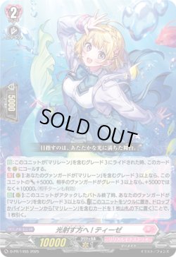 画像1: 光射す方へ! ティーゼ