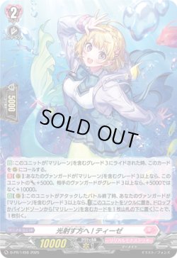 画像1: 【ホロ】光射す方へ! ティーゼ