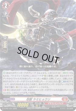 画像1: 忍獣 ヤミヒョウリ