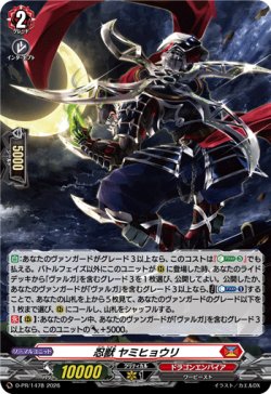 画像1: 【ホロ】忍獣 ヤミヒョウリ