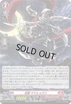 画像1: 【ホロ】忍獣 ヤミヒョウリ