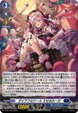 画像1: 【ホロ】ダイアフルドール えせるれーだ