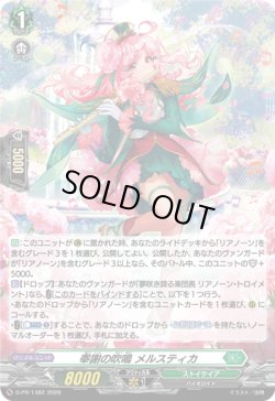 画像1: 【ホロ】奉謝の吹鳴 メルスティカ