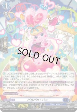 画像1: 【ホロ】ピカピカ・バニー