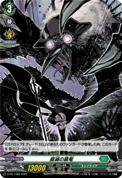 画像1: 【ホロ】腐滅の簒竜