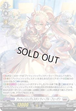 画像1: 【ホロ】プッツェンシュヴェスタン ウィープル・フェーゲン