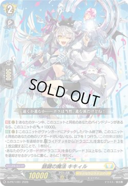 画像1: 銀鍵の魔法 キキィル