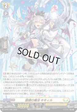 画像1: 【ホロ】銀鍵の魔法 キキィル