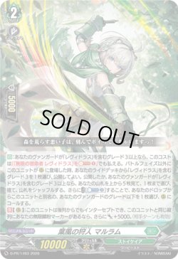 画像1: 葉風の狩人 マルラム