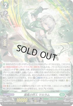 画像1: 【ホロ】葉風の狩人 マルラム