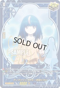 画像1: 【サイン】ディヴァインスキル！明導ヒカリ