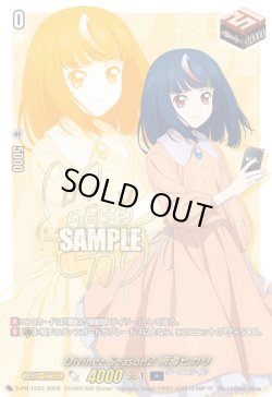 画像1: 【サイン】Divinez Season2 明導ヒカリ