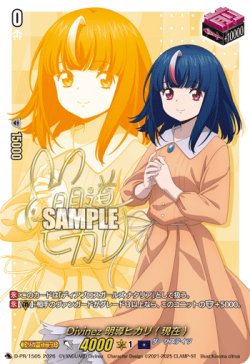 画像1: 【サイン】Divinez 明導ヒカリ(現在)