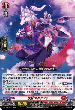 画像1: 忍獣 アダギツネ