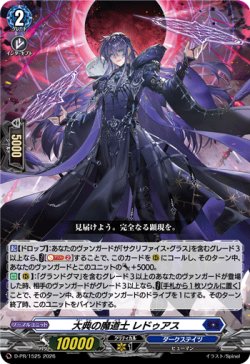 画像1: 大典の魔道士 レドゥアス