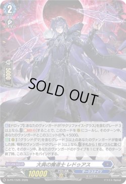 画像1: 【ホロ】大典の魔道士 レドゥアス