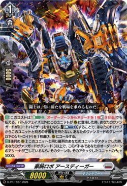 画像1: 豪腕ロボ アースディーガー