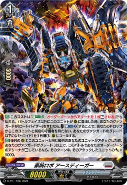 画像1: 【ホロ】豪腕ロボ アースディーガー