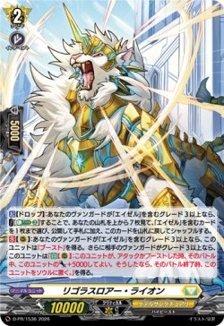 画像1: 【ホロ】リゴラスロアー・ライオン