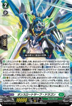 画像1: オンスロートサーフ・ドラゴン