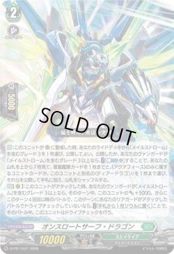 画像1: オンスロートサーフ・ドラゴン