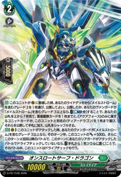 画像1: 【ホロ】オンスロートサーフ・ドラゴン