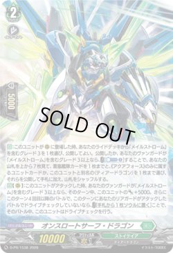 画像1: 【ホロ】オンスロートサーフ・ドラゴン