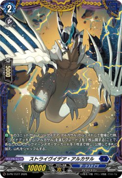 画像1: ストライヴイデア・アルカサル