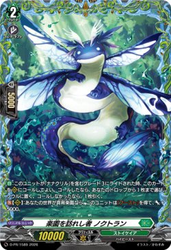 画像1: 楽園を訪れし者 ノクトラン