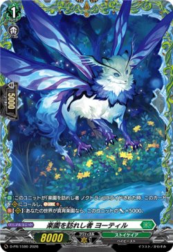 画像1: ※傷有り品（返品交換対象外）楽園を訪れし者 ヨーティル