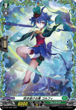 画像1: 吹き抜ける風 コルフィ