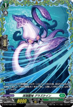 画像1: 深淵霊域 グラズケイン