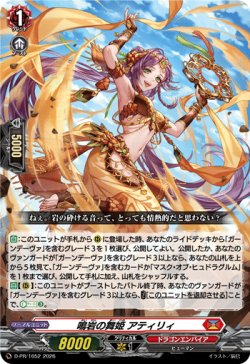 画像1: 鳴岩の舞姫 アティリィ
