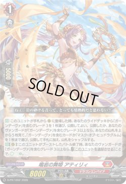 画像1: 鳴岩の舞姫 アティリィ